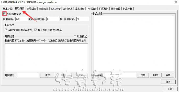 WXF无限蜂插件开启大背包+无限刀+自动捡物教程4