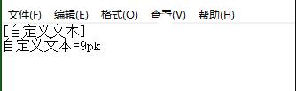 GOM引擎登录器读取自定义文本功能详细说明_gom引擎登陆器配置教程