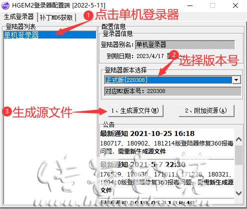 HGE引擎传奇服务端单机架设配置登录器详细教程8