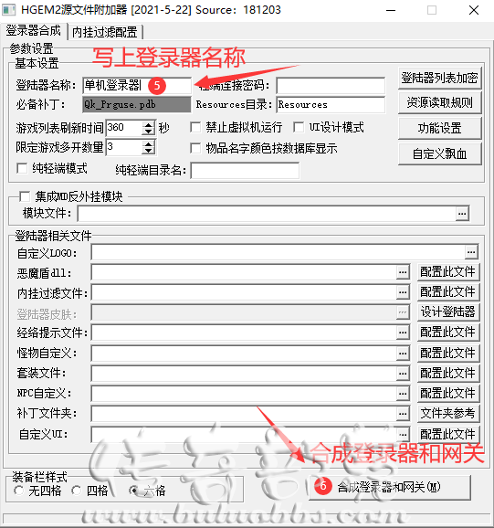 HGE引擎传奇服务端单机架设配置登录器详细教程11