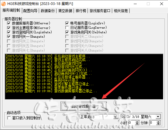 HGE引擎传奇服务端单机架设配置登录器详细教程12
