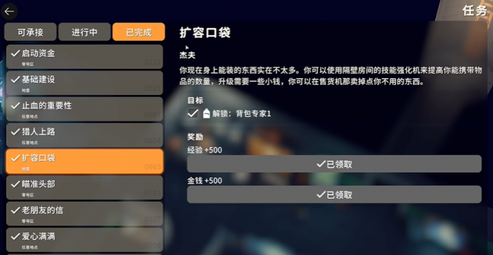 逃离鸭科夫扩容口袋任务攻略1