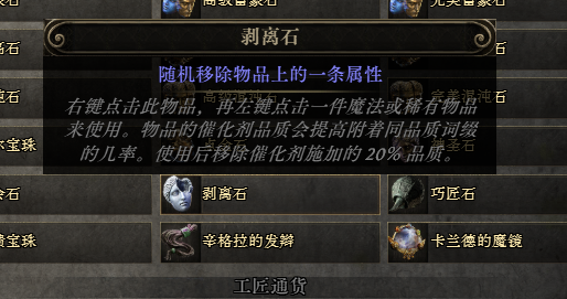 流放之路2血法师手套怎么制作5