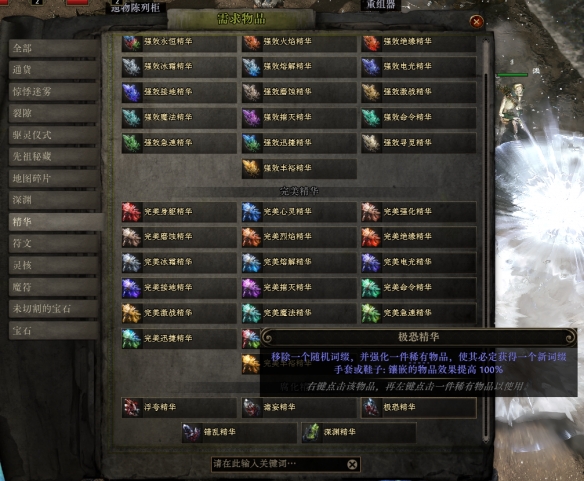 流放之路2血法师手套怎么制作8