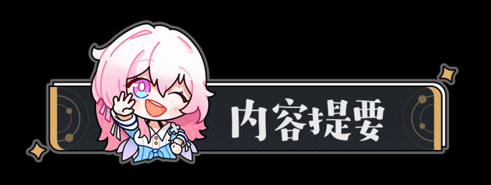 崩坏星穹铁道藿藿配队攻略2