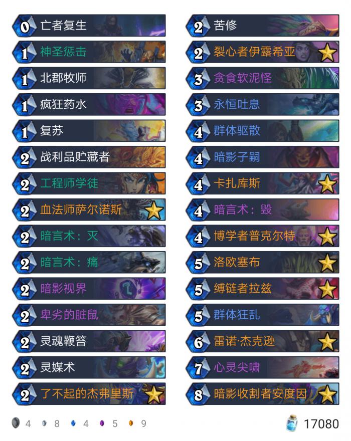 《炉石传说》通灵学园狂野宇宙牧卡组构筑1