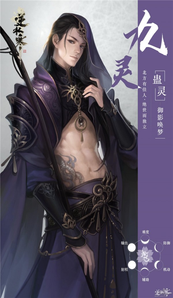 《逆水寒》九灵技能介绍2