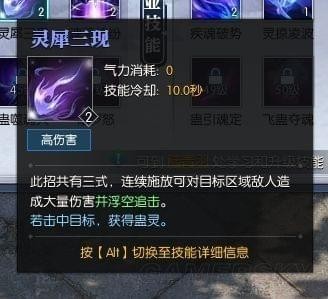 《逆水寒》九灵技能介绍19