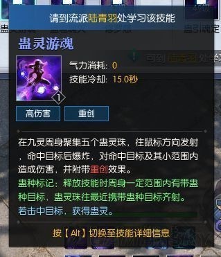 《逆水寒》九灵技能介绍22
