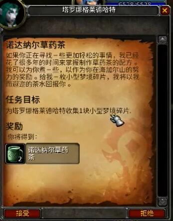 魔兽世界乌龟服草药茶怎么获取3