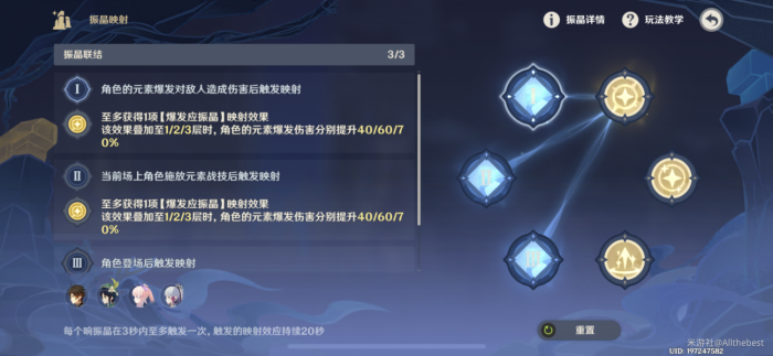 原神元素的预设怎么过3