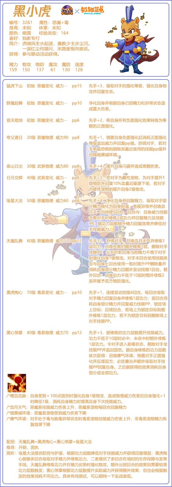 洛克王国黑小虎技能表1