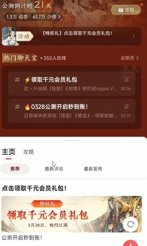 射雕黄蓉怎么领取3