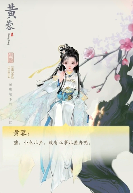 射雕黄蓉怎么领取4