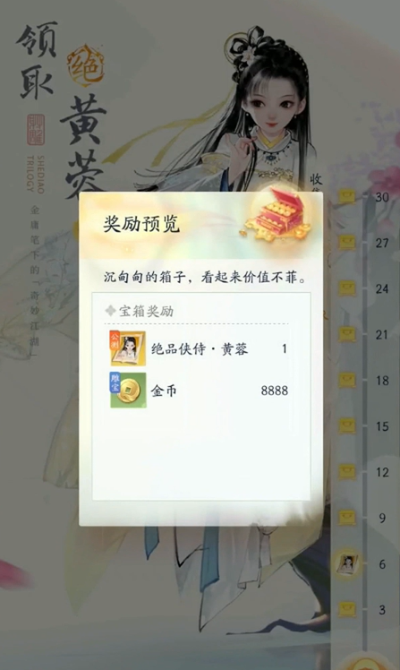 射雕黄蓉怎么领取5