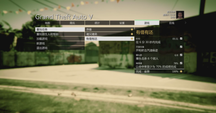 侠盗猎车手5暗杀任务怎么做1