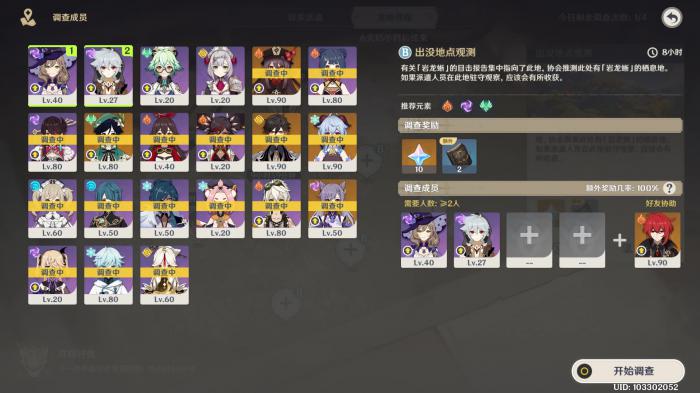 原神龙蜥寻踪怎么玩1