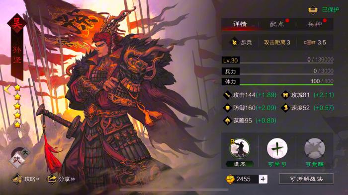 率土之滨孙坚怎么加点2