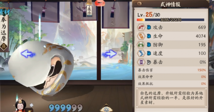 阴阳师怎么培养式神2