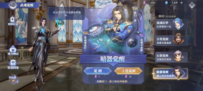 斗罗大陆新手怎么抽ssr1