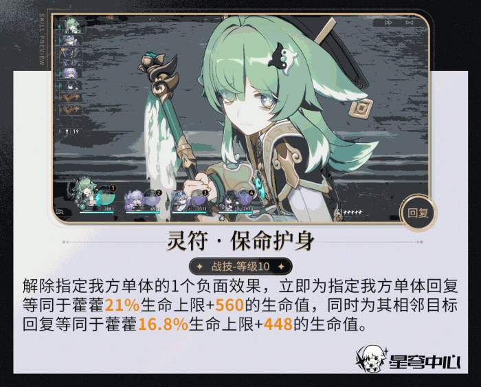 崩坏星穹铁道藿藿配队攻略7