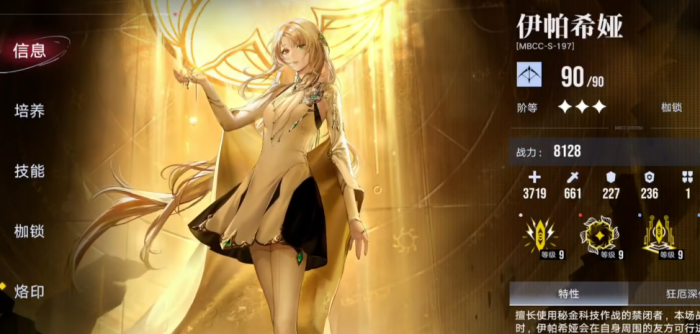 无期迷途伊帕希娅好用吗1