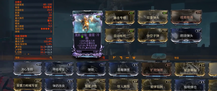 星际战甲黑鸦紫卡属性怎么选2