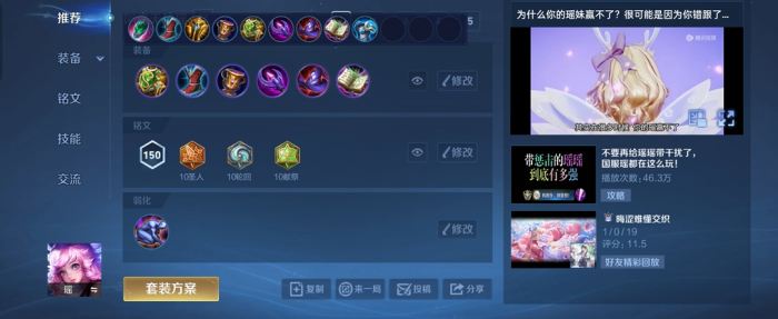 王者荣耀瑶出装怎么搭配2