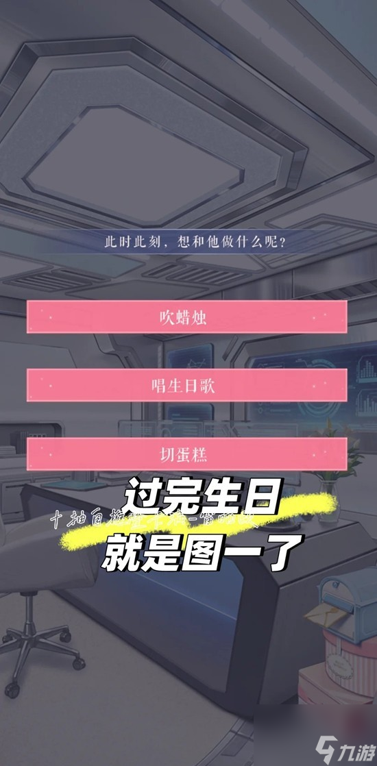 恋与制作人生日卡补拿奖励攻略3