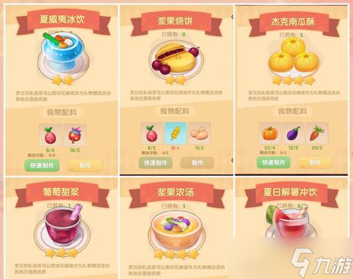 《摩尔庄园手游》游戏厨师技能研究2