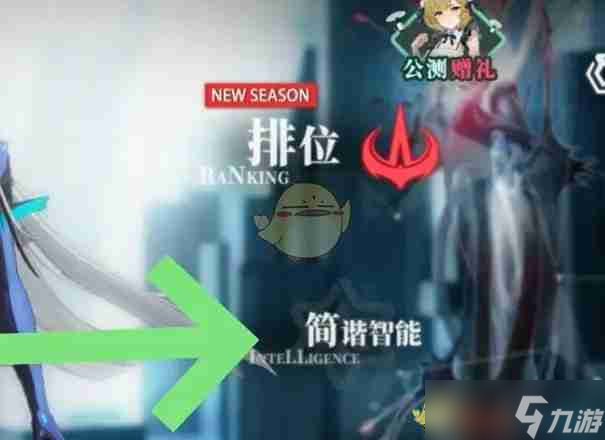 阿塔提斯》简谐智能赠礼方法2