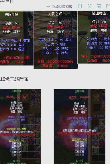 热血江湖玉麟首饰怎么获得1