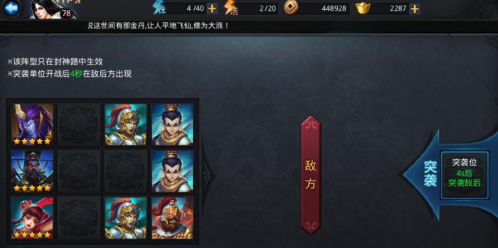 乱斗西游闯关50秒如何避免陷阱3