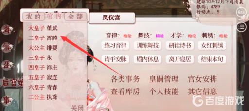 深宫曲儿女怎么培养?3