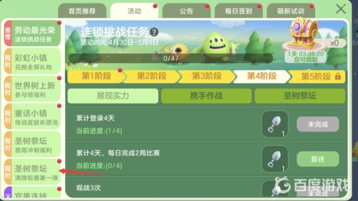 球球大作战圣树祭坛在哪?4