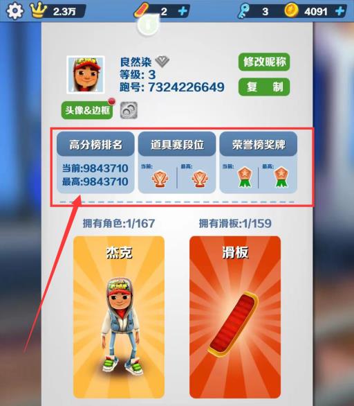 地铁跑酷怎么查看历史战绩?2