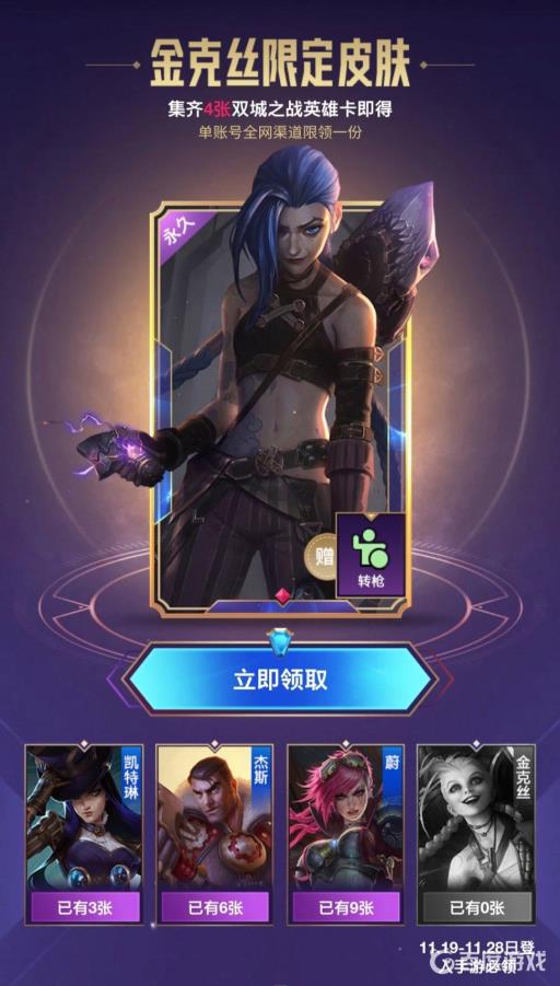 lol手游双城之战金克丝皮肤怎么获得?3