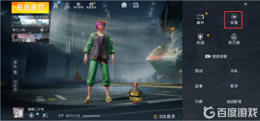 和平精英吃鸡性别怎么隐藏?2