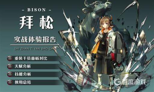 重装拜松的强度、泛用性如何3