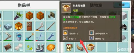 迷你世界怎么让收集传输器连接箱子?1