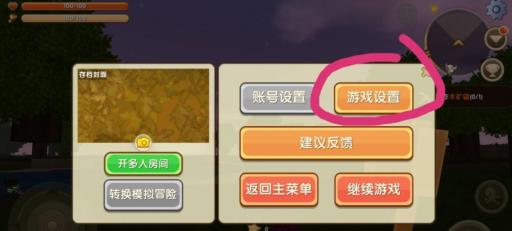 迷你世界怎么调第一人称?2