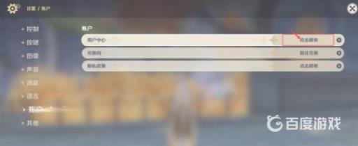 原神怎么修改邮箱?4