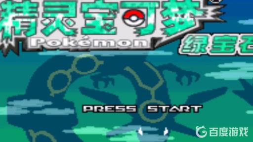 究极绿宝石宝可梦编号怎么看?1