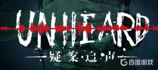 疑案追声能在手机上玩吗?1