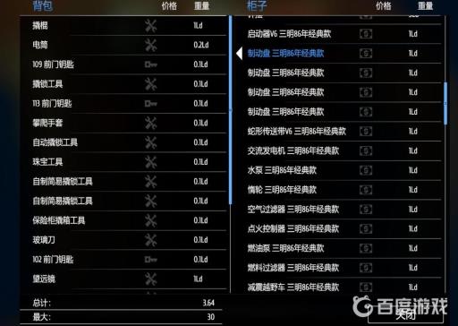 小偷模拟器车子怎么拆?1