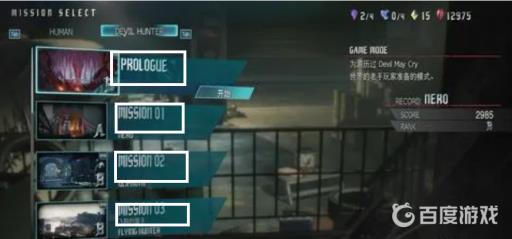 鬼泣5难度有几个等级?2