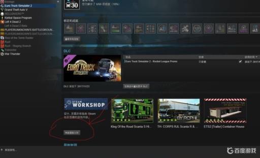 欧卡2创意工坊涂装怎么用不了?1