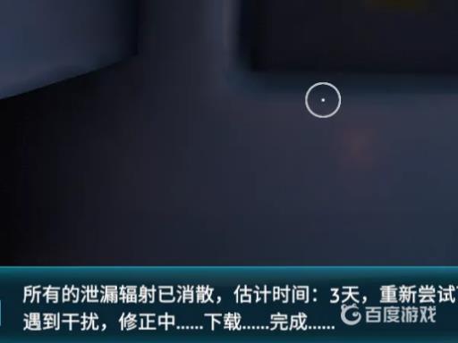 深海迷航极光号怎么关闭辐射?9