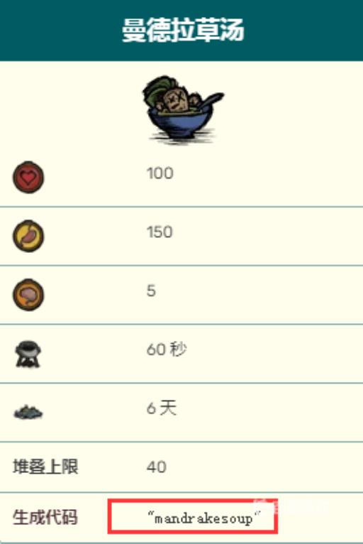 饥荒蔓草汤代码是什么?2