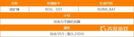 饥荒铥矿三件套属性是什么?3